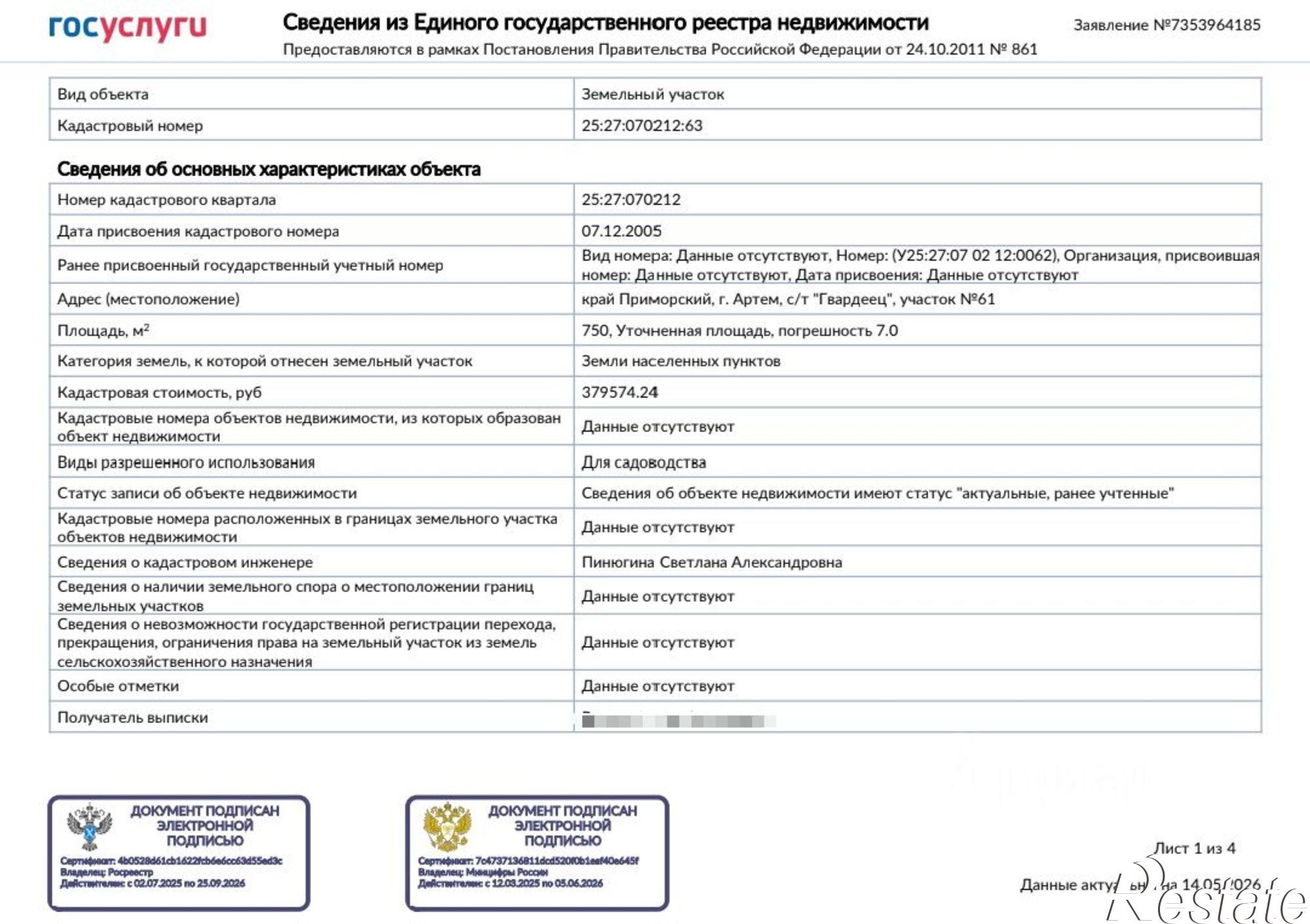 Купить землю, земельный участок за 2 200 000 рублей на СНТ Гвардеец