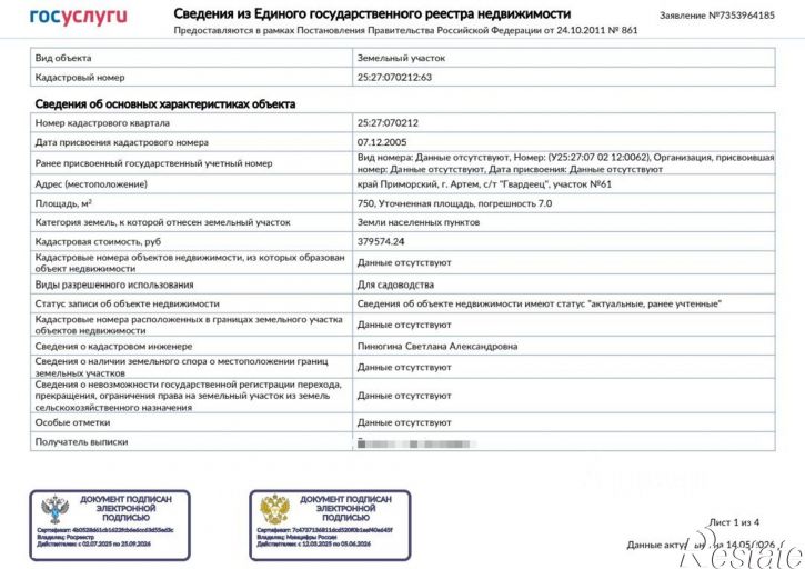 Земельный участок СНТ Гвардеец
