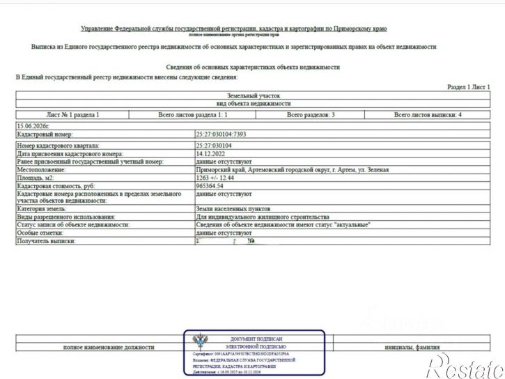 Земельный участок микрорайон Лесной-2