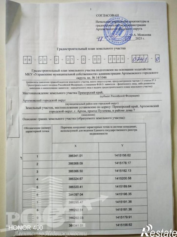 Земельный участок Пугачева